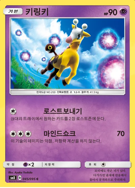 Front of 키링키 45, 버스트임팩트 Korean