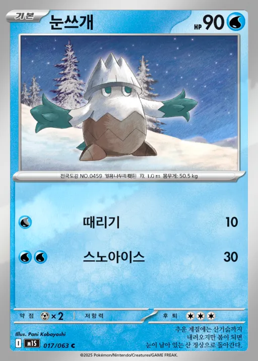 메가심포니아 韓国語版 눈쓰개 17 カード表面
