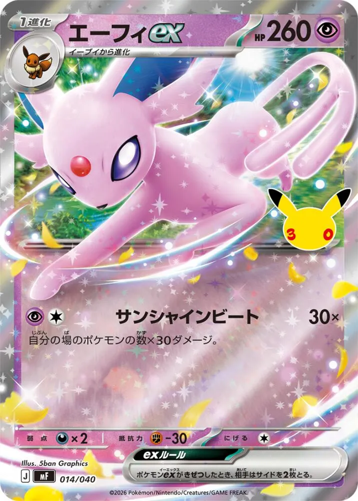 Front of Espeon ex 14, 30th CELEBRATION プレミアムデッキセット エーフィ・ブラッキー Japanese