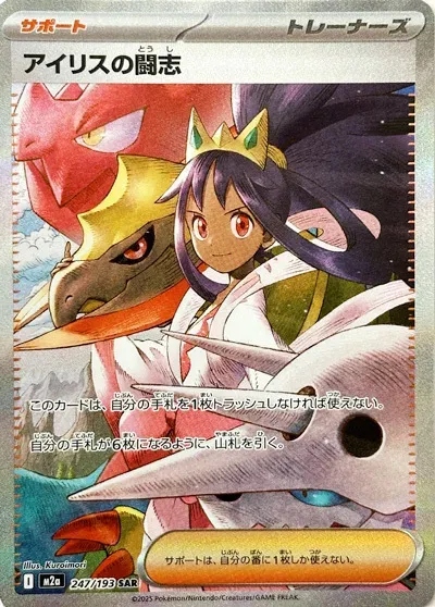 Front of Iris's Fighting Spirit 247, MEGAドリームex Japanese