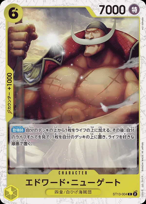 Front of エドワード・ニューゲート ST13-004 · Parallel 2, 3兄弟の絆 Japanese