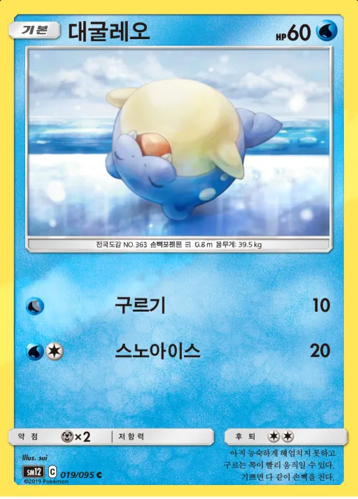 Front of 대굴레오 19, 얼터제네시스 Korean
