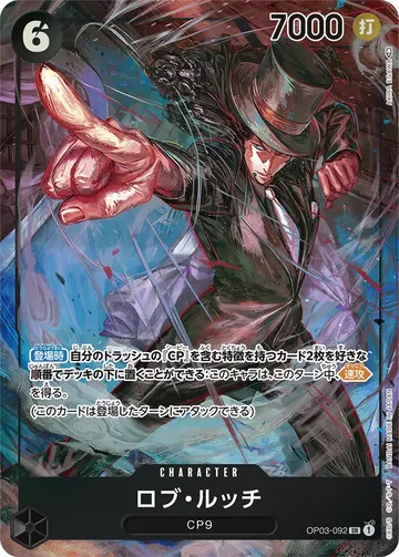 ロブ・ルッチ OP03-092 · パラレル ¥2,050