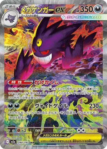 Mega Gengar ex 240