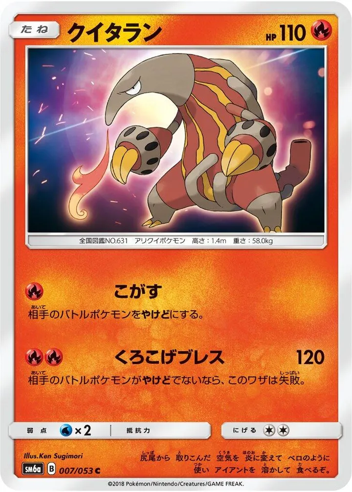 Front of Heatmor 7, ドラゴンストーム Japanese