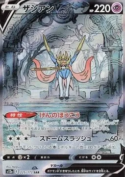 Zacian V 225 $9.50