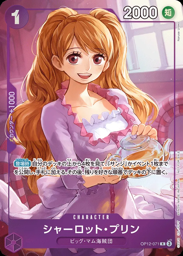 師弟の絆 일본판 シャーロット・プリン OP12-071 · 패럴렐 카드 앞면