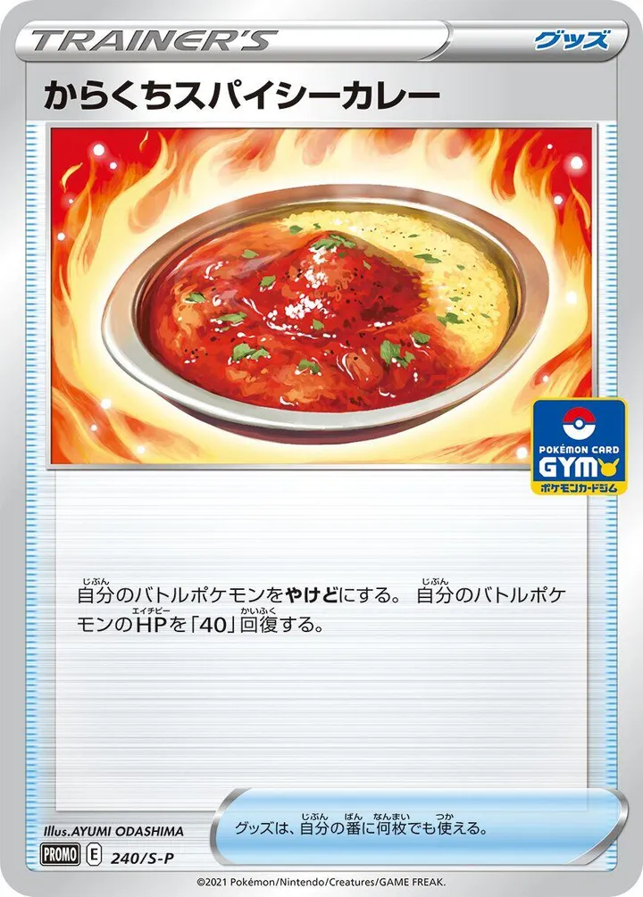 Front of Spicy Seasoned Curry 240, S-Pプロモーションカード Japanese