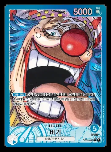 버기 OP09-042 · Parallel $13.43