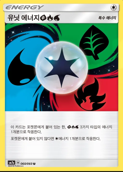 Front of 유닛 에너지 60, 플라스마 스파크 Korean