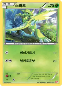 Front of 스라크 3, 콜드플레어 Korean