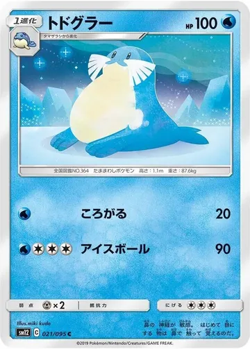 トドグラー 21 ¥234