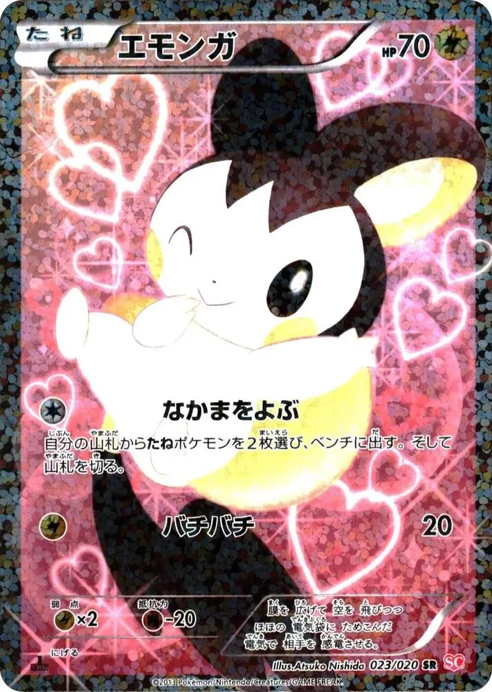 Front of Emolga 23, シャイニーコレクション Japanese