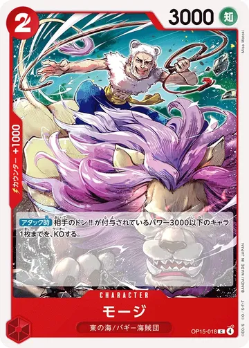 モージ OP15-018 $0.19
