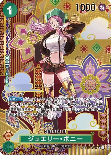 ジュエリー・ボニー ST02-007 · Parallel 3 $81.03