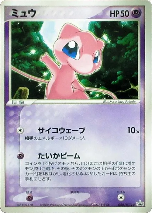 Front of Mew 80, PCG-Pプロモーションカード Japanese