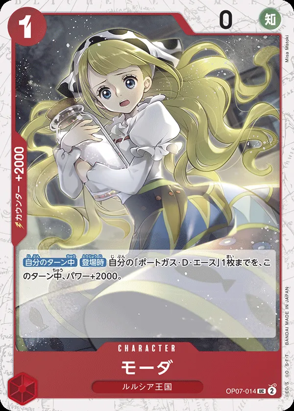 Front of モーダ OP07-014 · Parallel, 500年後の未来 Japanese