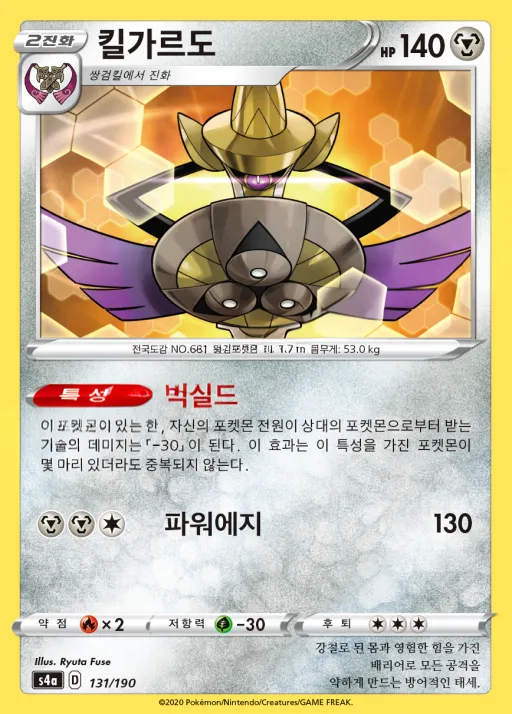 Front of 킬가르도 131, 샤이니스타 V Korean