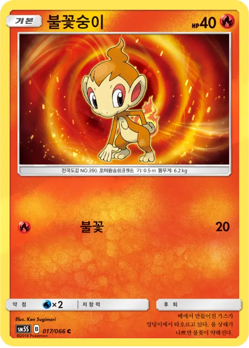 Front of 불꽃숭이 17, 울트라썬 Korean