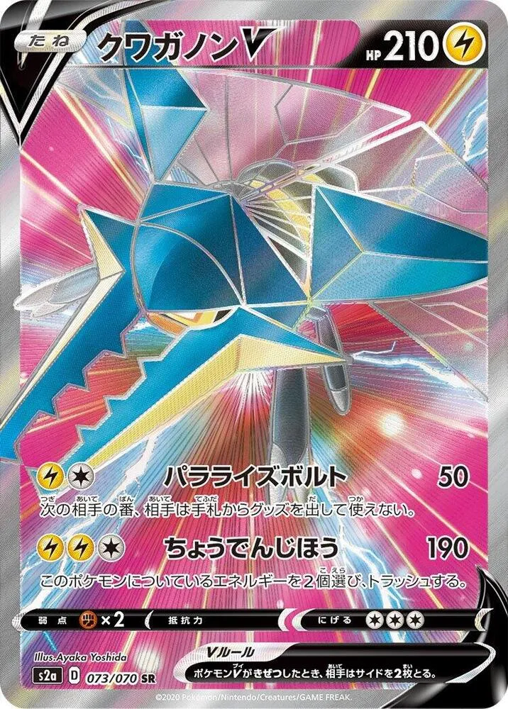 爆炎ウォーカー 일본판 クワガノンV 73 카드 앞면