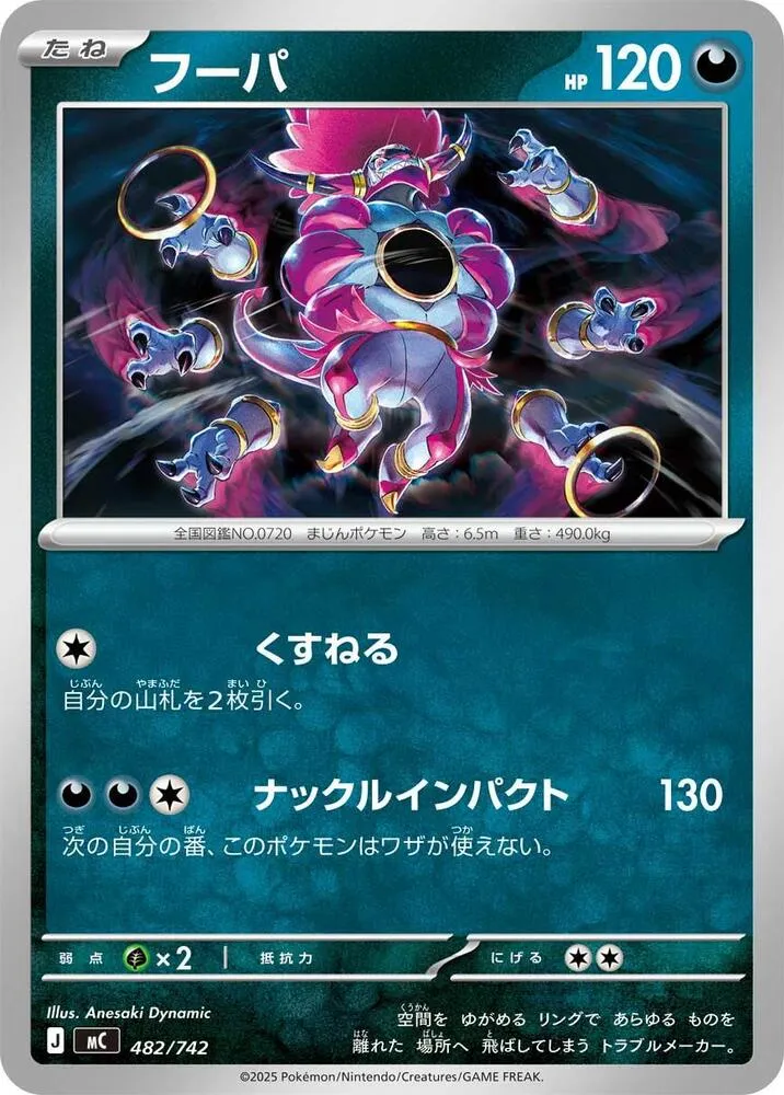 Front of Hoopa 482, スタートデッキ100 バトルコレクション Japanese