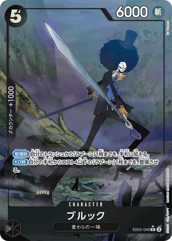 Front of ブルック EB02-048 · Parallel, Anime 25th collection Japanese