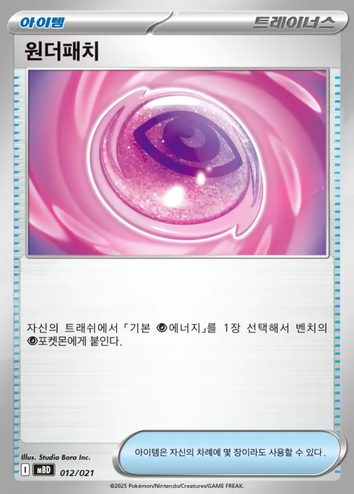 스타터 세트 MEGA 「메가디안시 ex」 韓国語版 원더패치 12 カード表面
