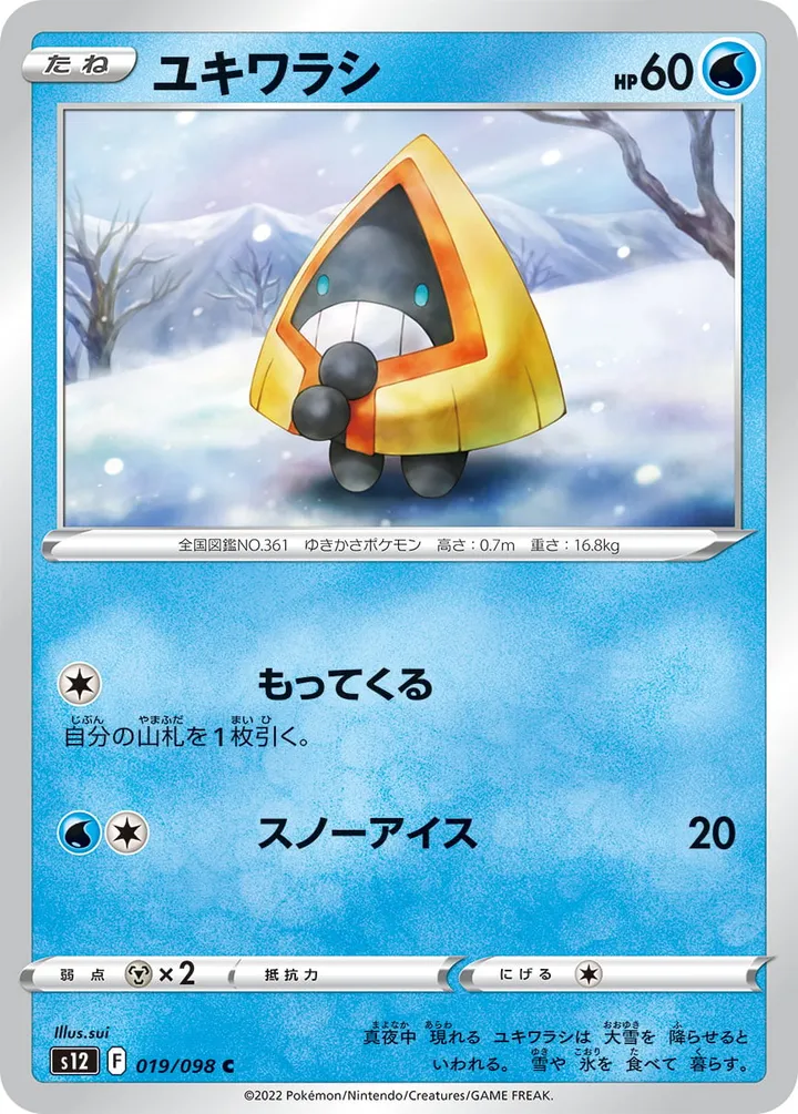 Front of Snorunt 19, パラダイムトリガー Japanese