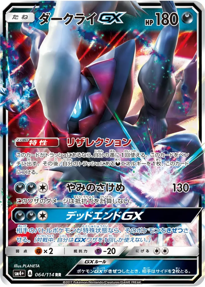 Front of Darkrai GX 64, GXバトルブースト Japanese