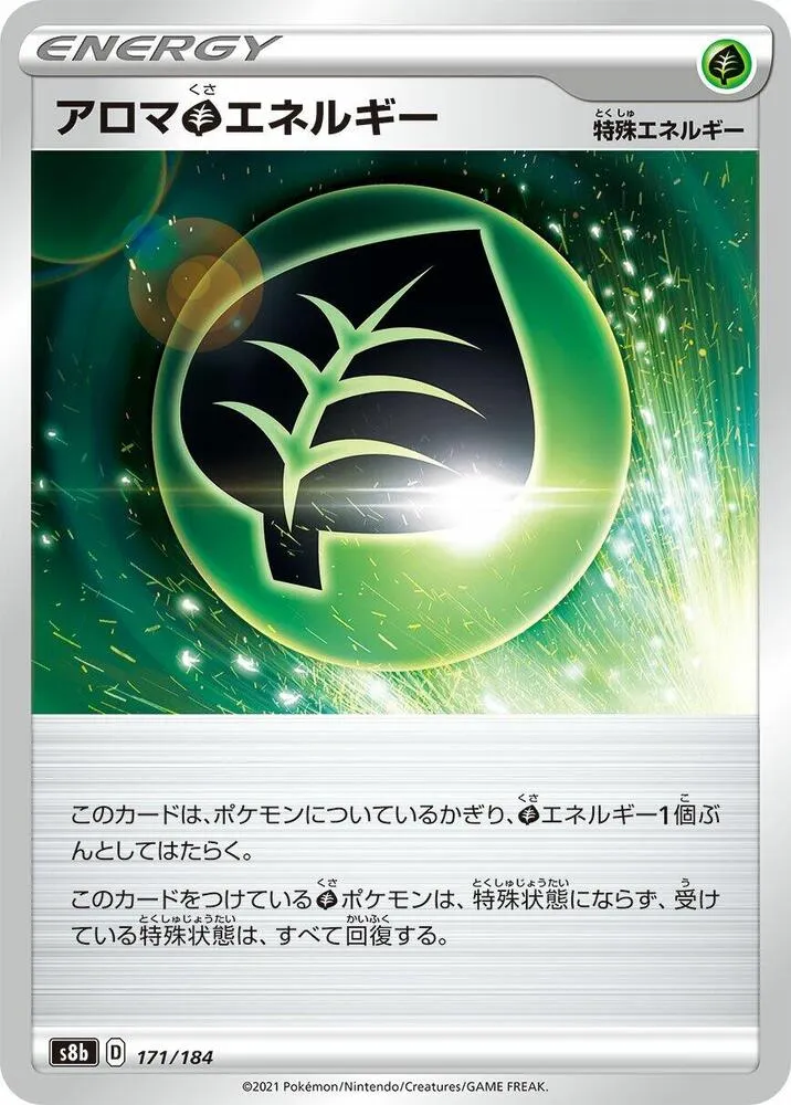Front of Aromatic G Energy 171, VMAXクライマックス Japanese