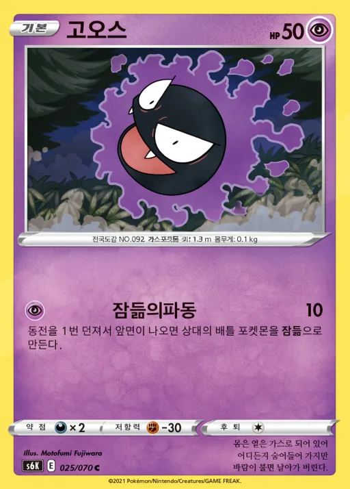 칠흑의 가이스트 韓国語版 고오스 25 カード表面