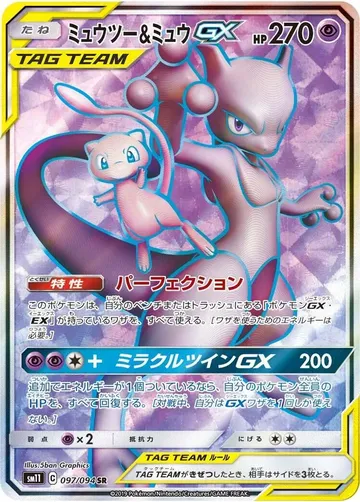Mewtwo & Mew GX 97
