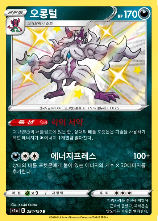 Front of 오롱털 284, 샤이니스타 V Korean