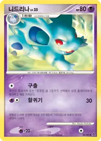 Front of 니드리나 26, 암흑의 초승달 Korean
