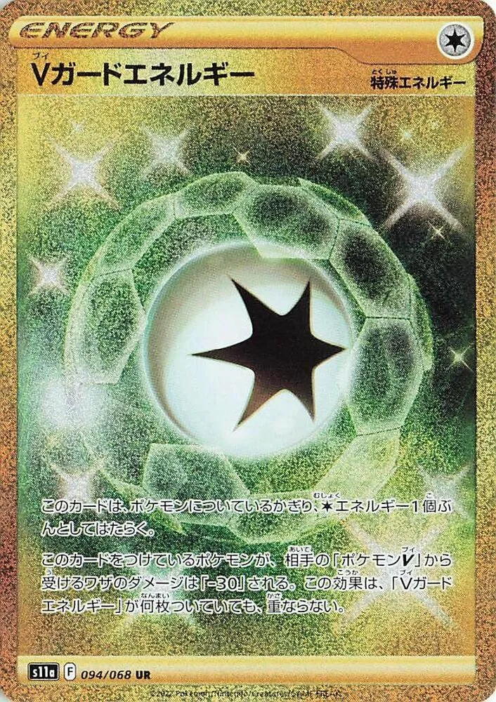 Front of V Guard Energy 94, 白熱のアルカナ Japanese