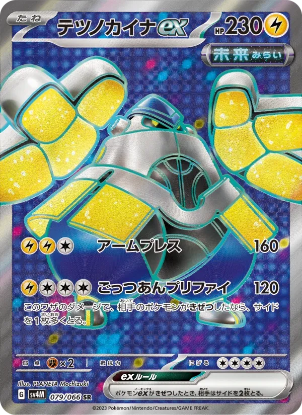 Front of Iron Hands ex 79, 未来の一閃 Japanese