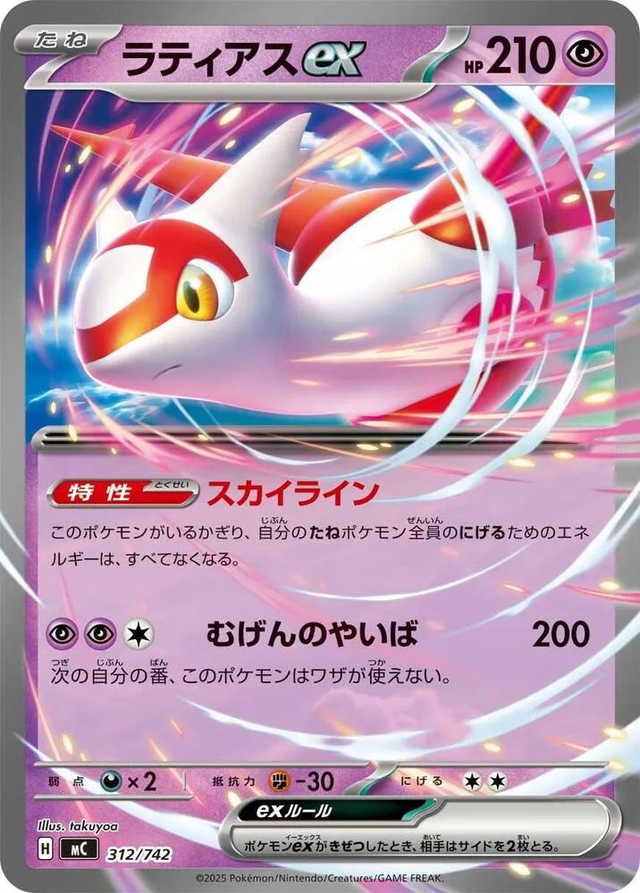 Front of Latias ex 312, スタートデッキ100 バトルコレクション Japanese