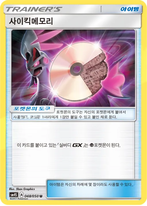 Front of 사이킥메모리 48, 각성의 용사 Korean
