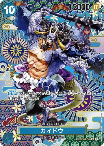 カイドウ OP04-044 · Parallel 2 $50.52