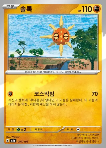 솔록 87 ¥177