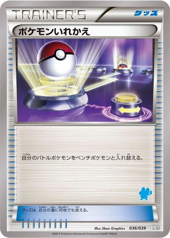 はじめてセット/はじめてセット for ガール 일본판 ポケモンいれかえ 36 카드 앞면
