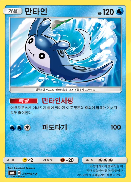 Front of 만타인 27, 버스트임팩트 Korean