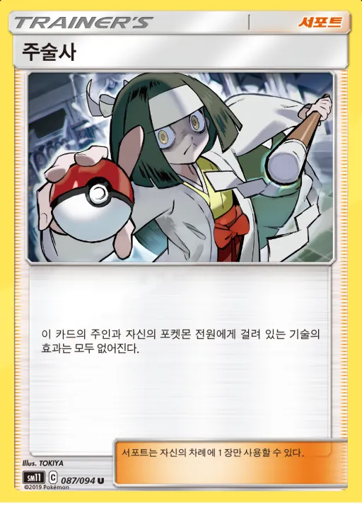 Front of 주술사 87, 미라클트윈 Korean