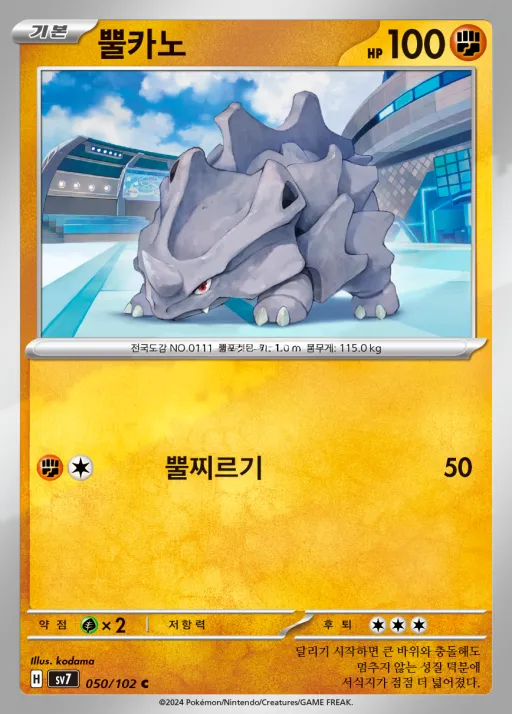 Front of 뿔카노 50, 스텔라미라클 Korean