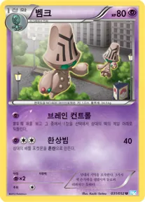 Front of 벰크 31, 헤일 블리자드 Korean