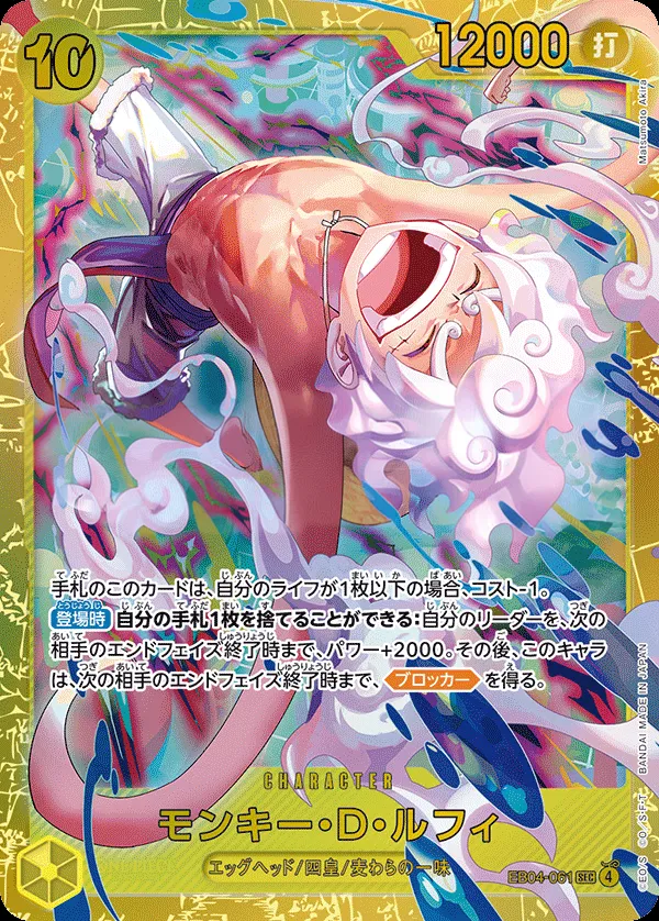 Front of モンキー・D・ルフィ EB04-061, EGGHEAD CRISIS Japanese
