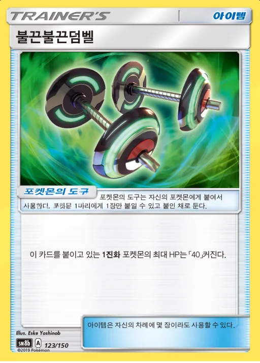 Front of 불끈불끈덤벨 123, GX 울트라샤이니 Korean
