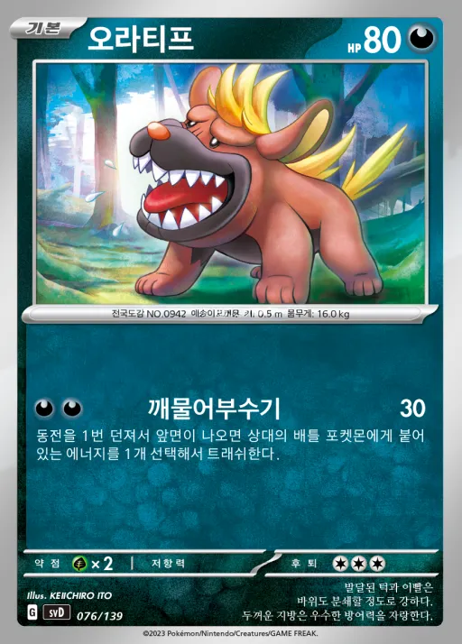 스칼렛&바이올렛 ex 스타트 덱 8종 韓国語版 오라티프 76 カード表面