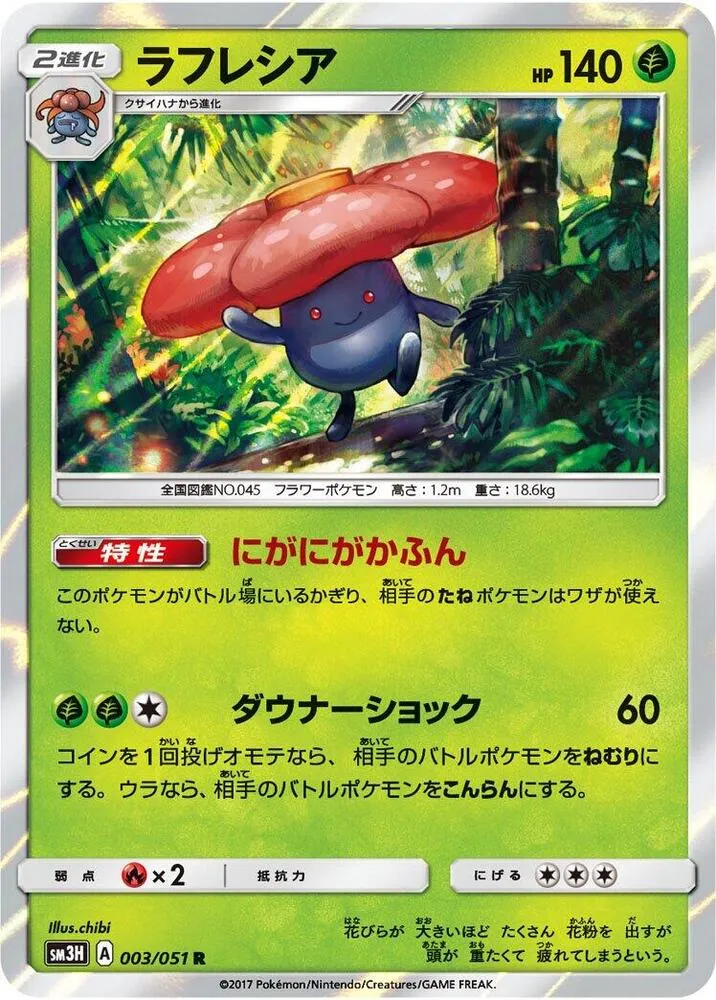 Front of Vileplume 3, 闘う虹を見たか Japanese