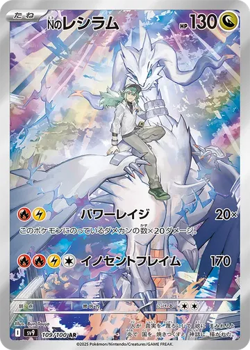 N's Reshiram